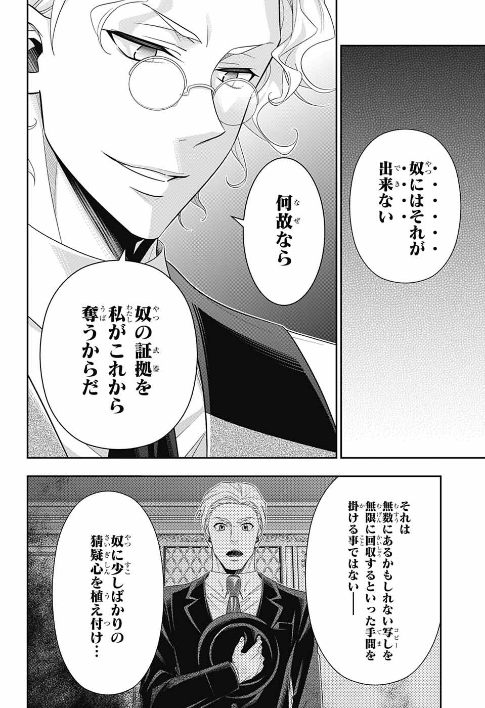 憂国のモリアーティ - 第37話 - Page 21