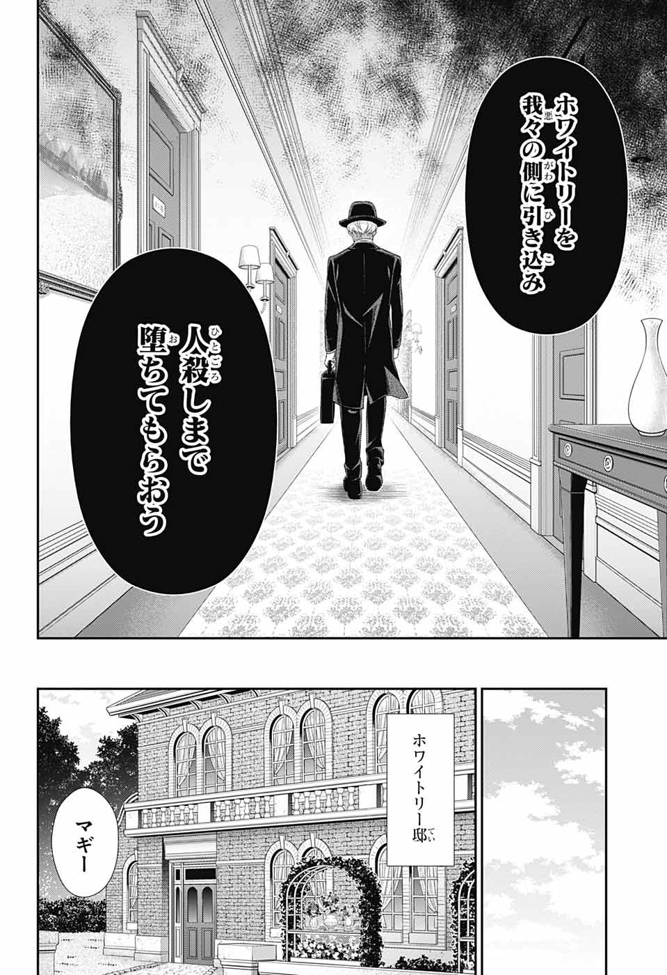 憂国のモリアーティ - 第37話 - Page 23