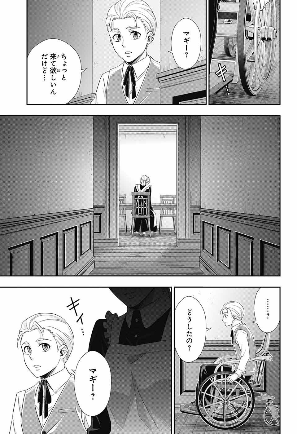 憂国のモリアーティ - 第37話 - Page 24