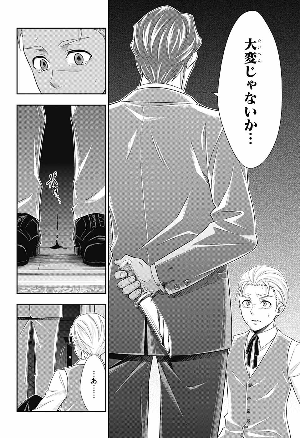 憂国のモリアーティ - 第37話 - Page 27