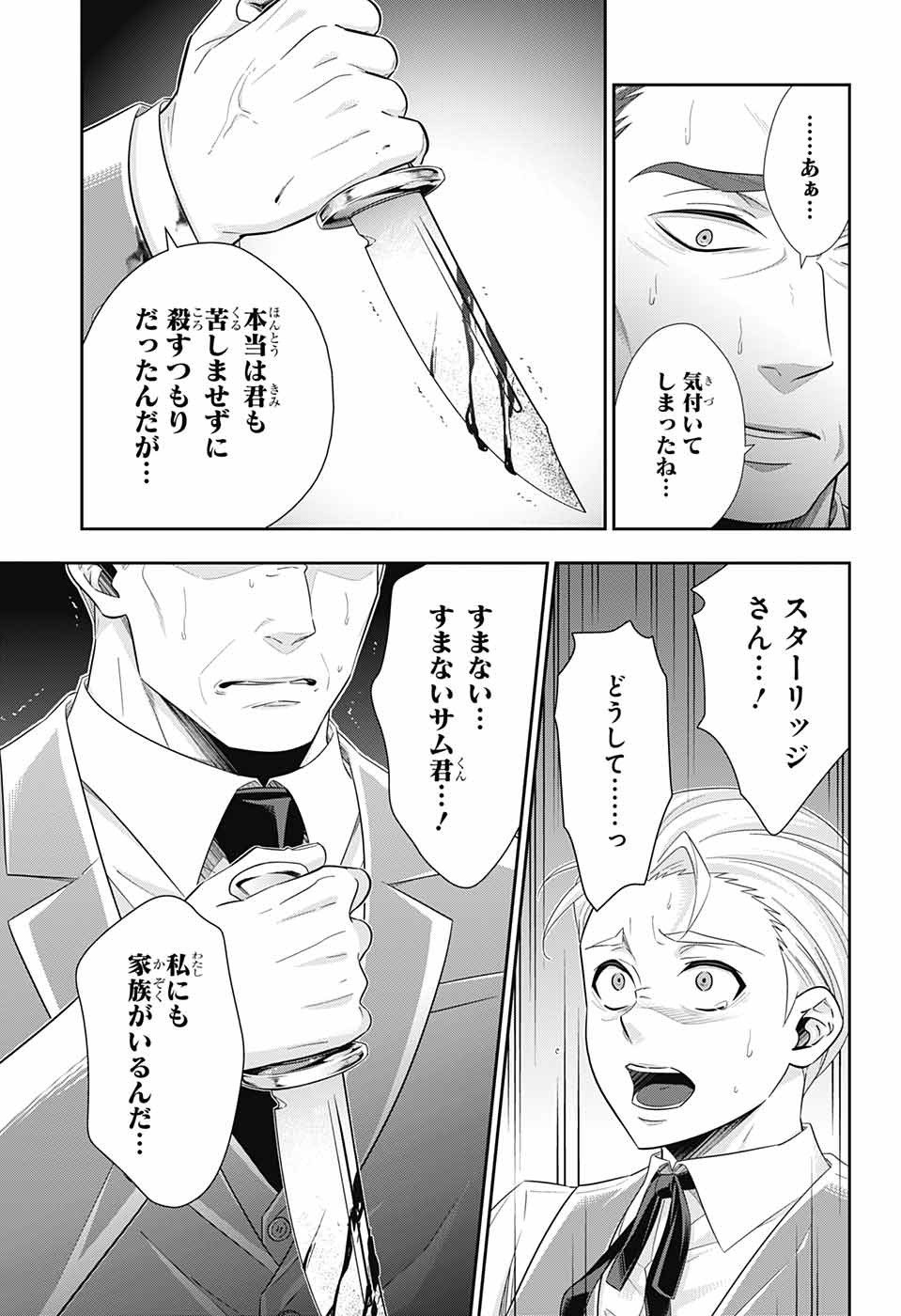 憂国のモリアーティ - 第37話 - Page 28