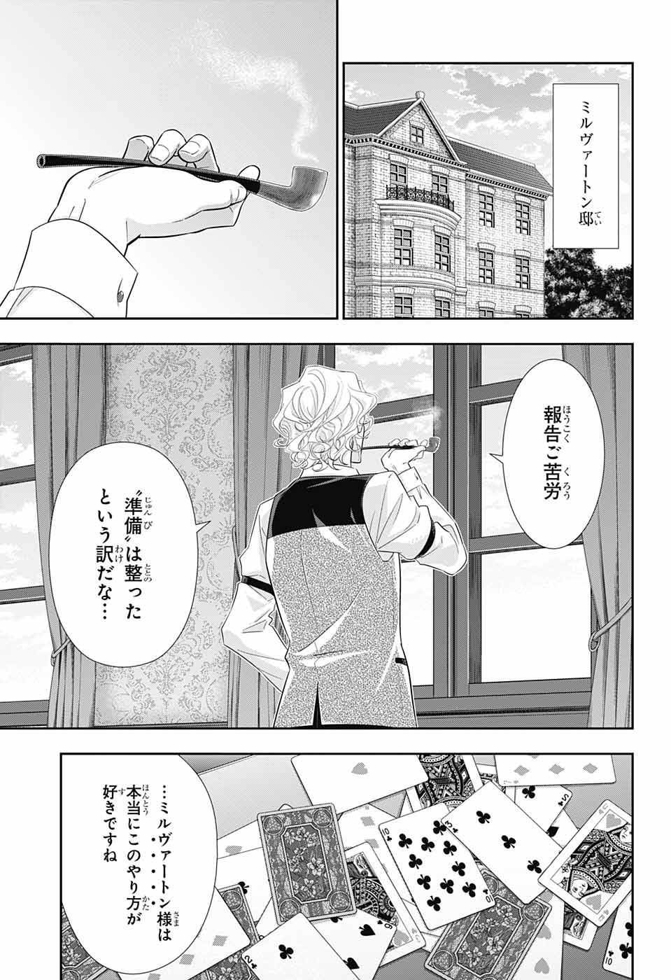 憂国のモリアーティ - 第37話 - Page 30