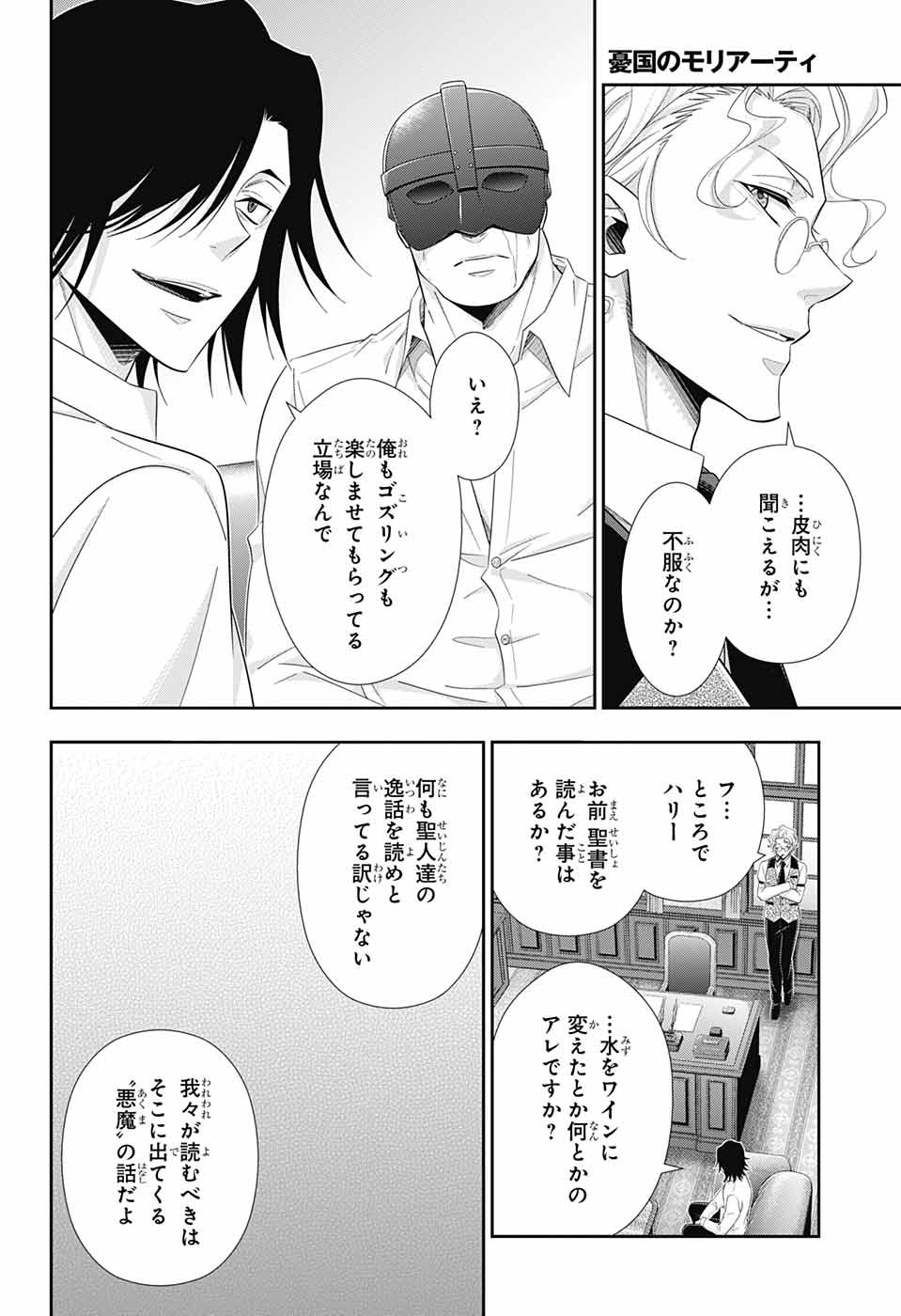 憂国のモリアーティ - 第37話 - Page 31