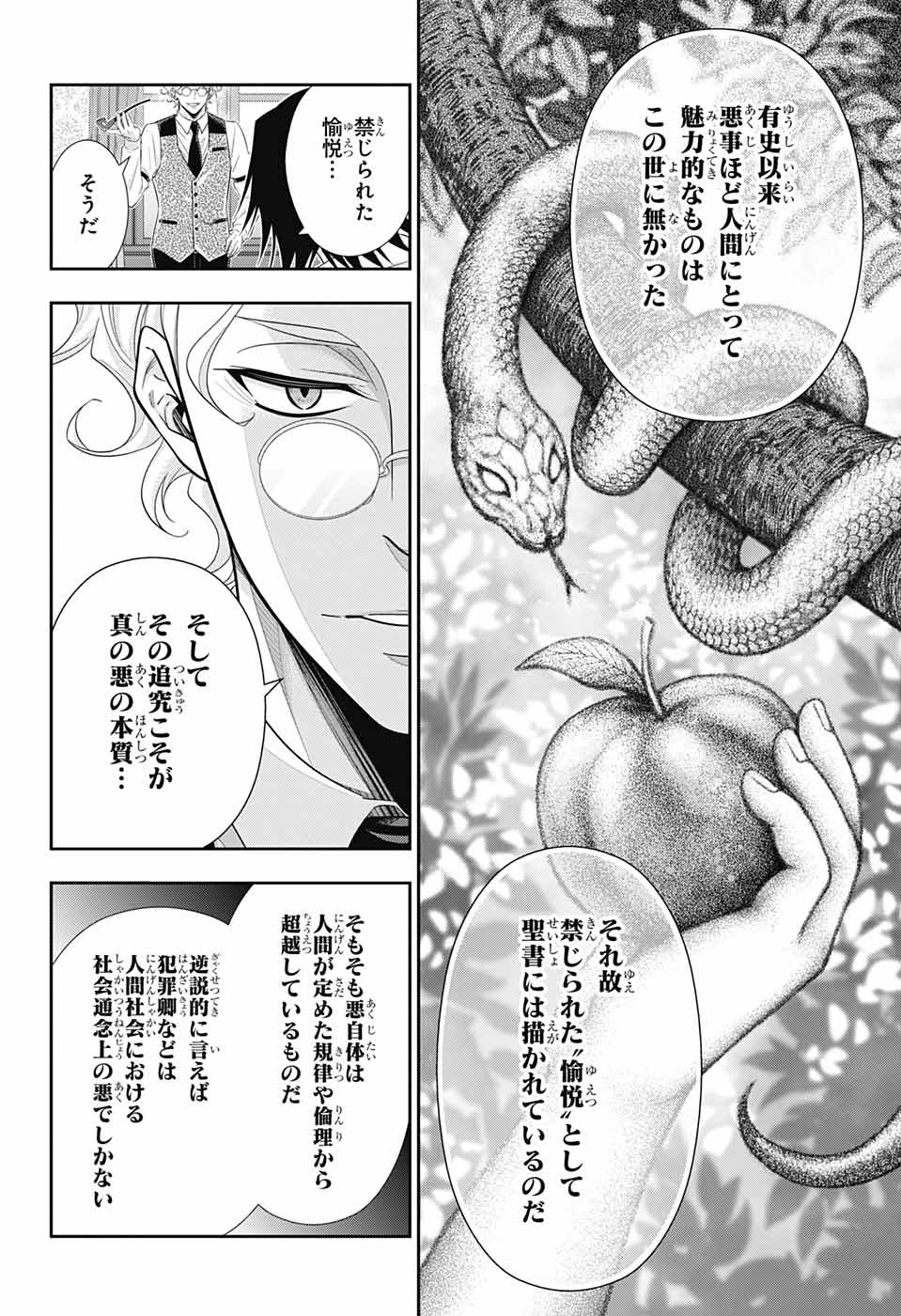 憂国のモリアーティ - 第37話 - Page 33