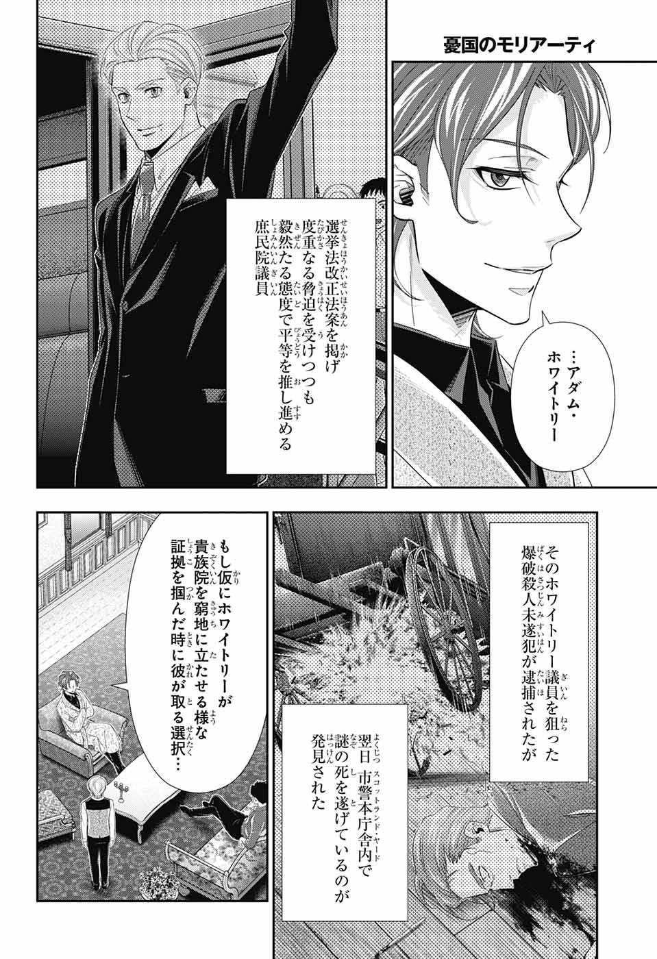 憂国のモリアーティ - 第36話 - Page 3