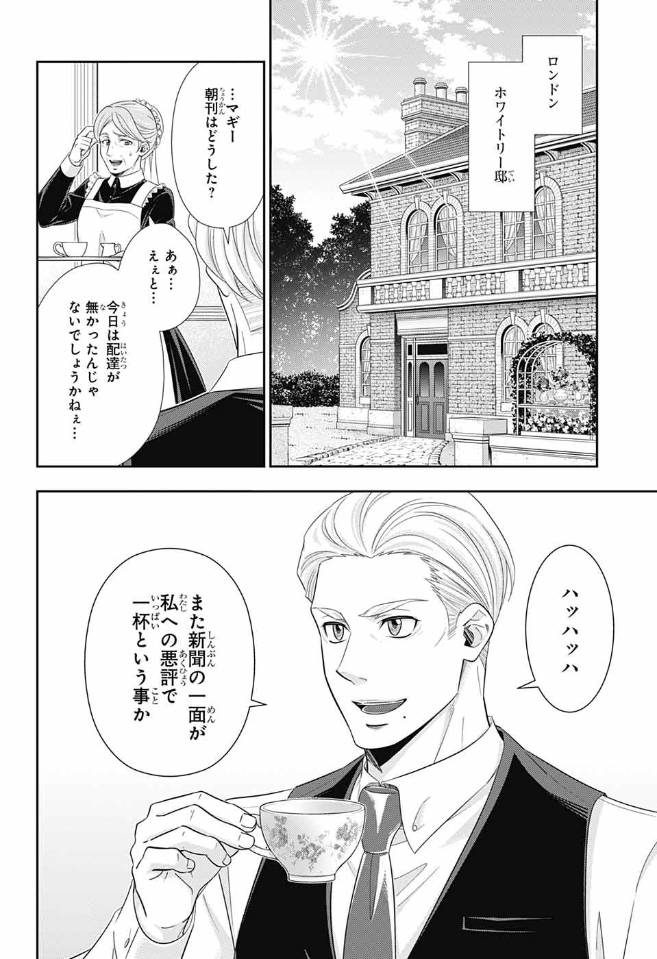 憂国のモリアーティ - 第36話 - Page 7