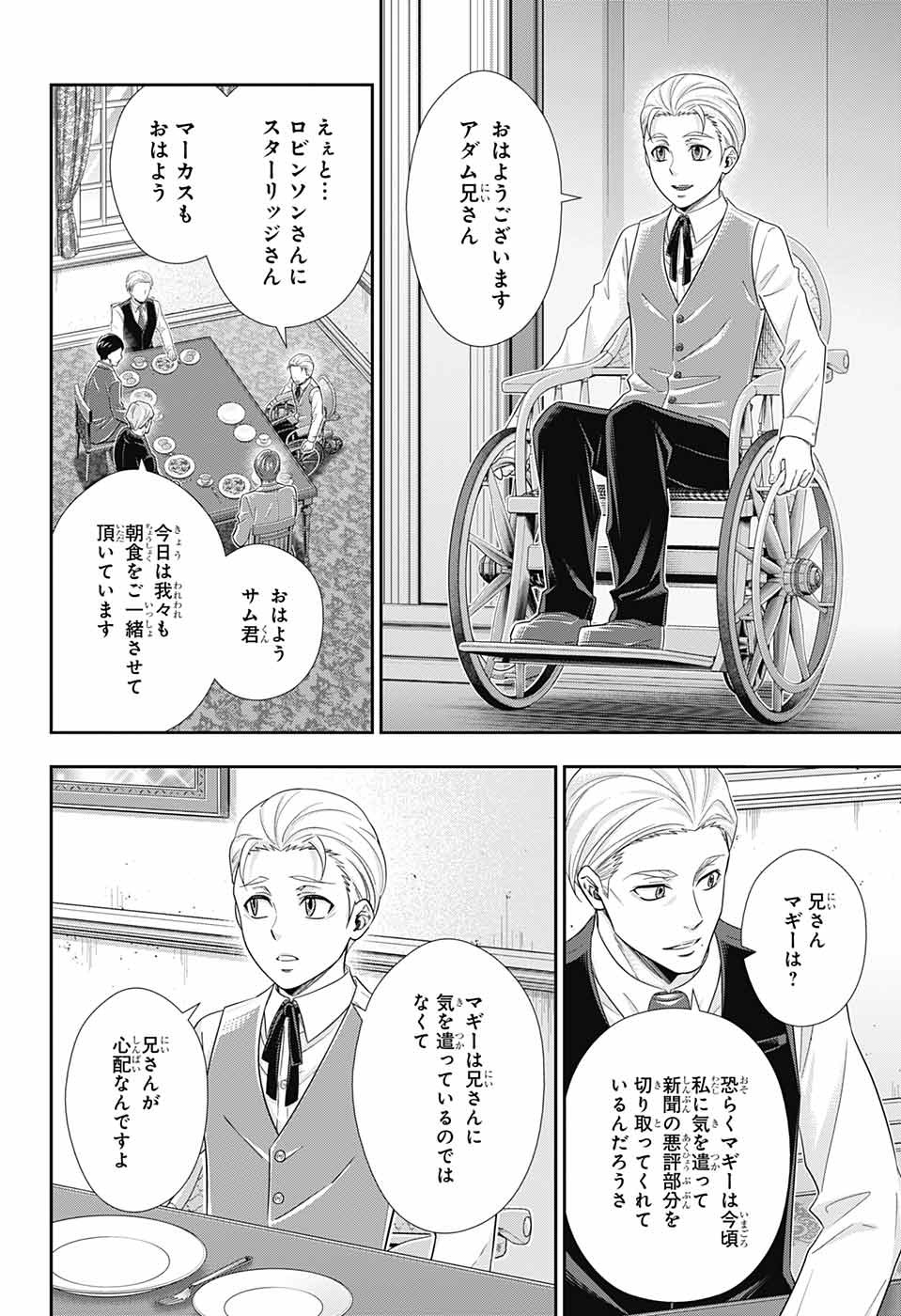 憂国のモリアーティ - 第36話 - Page 9