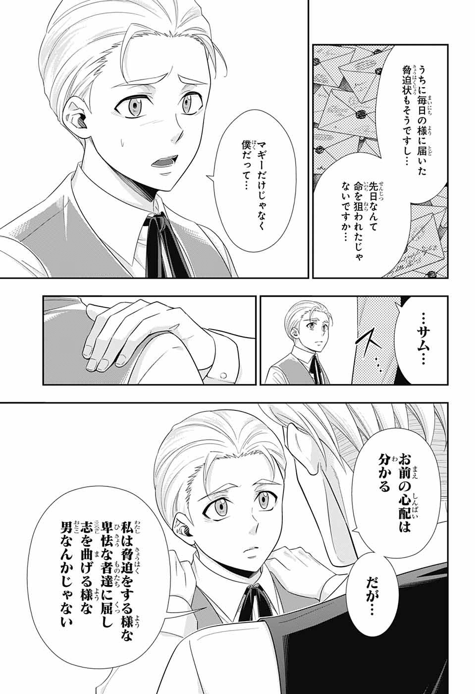 憂国のモリアーティ - 第36話 - Page 10