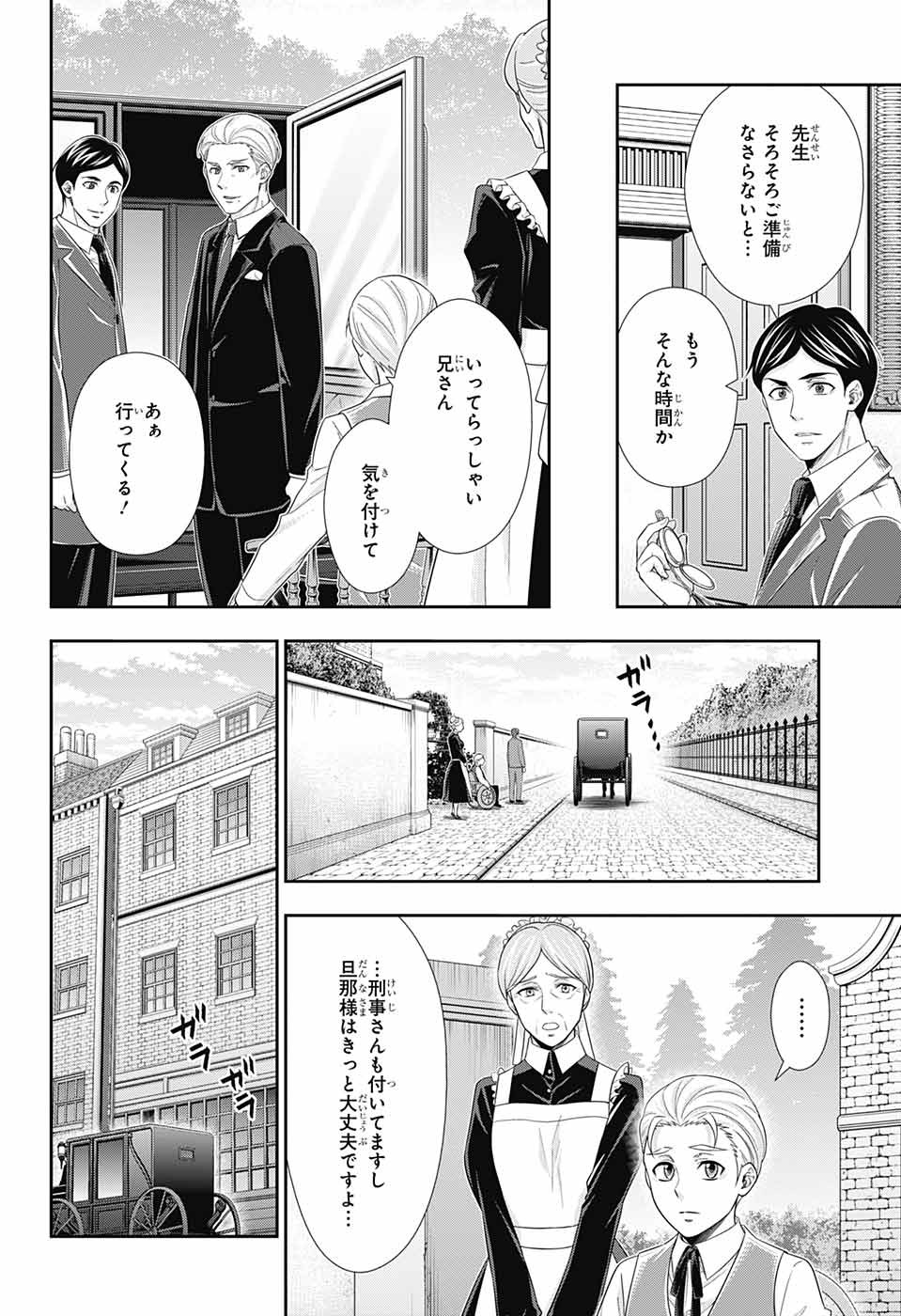 憂国のモリアーティ - 第36話 - Page 13