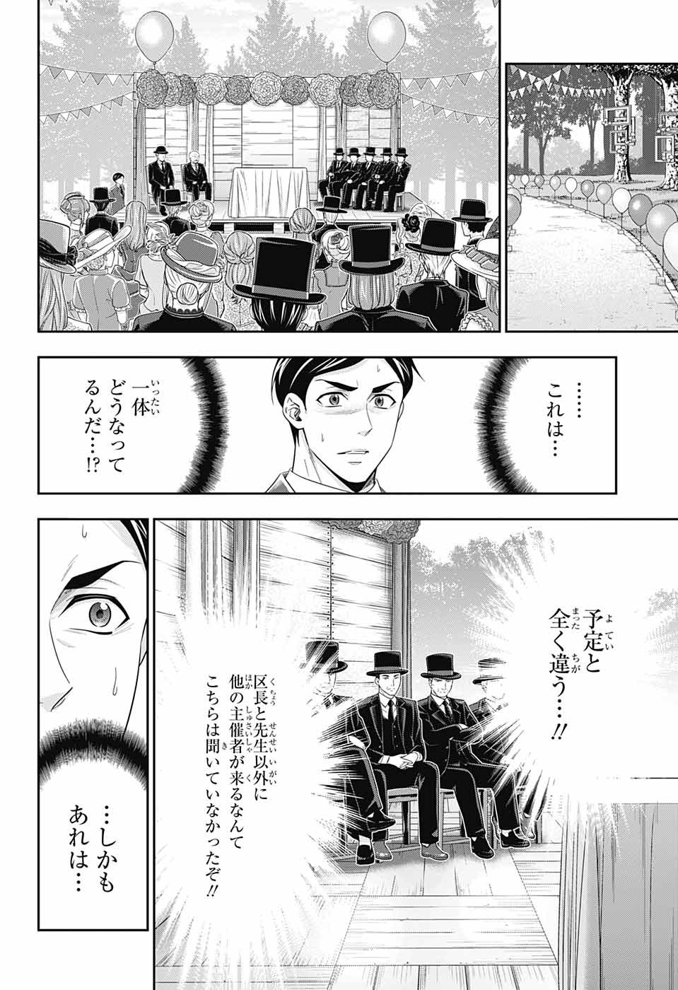 憂国のモリアーティ - 第36話 - Page 17