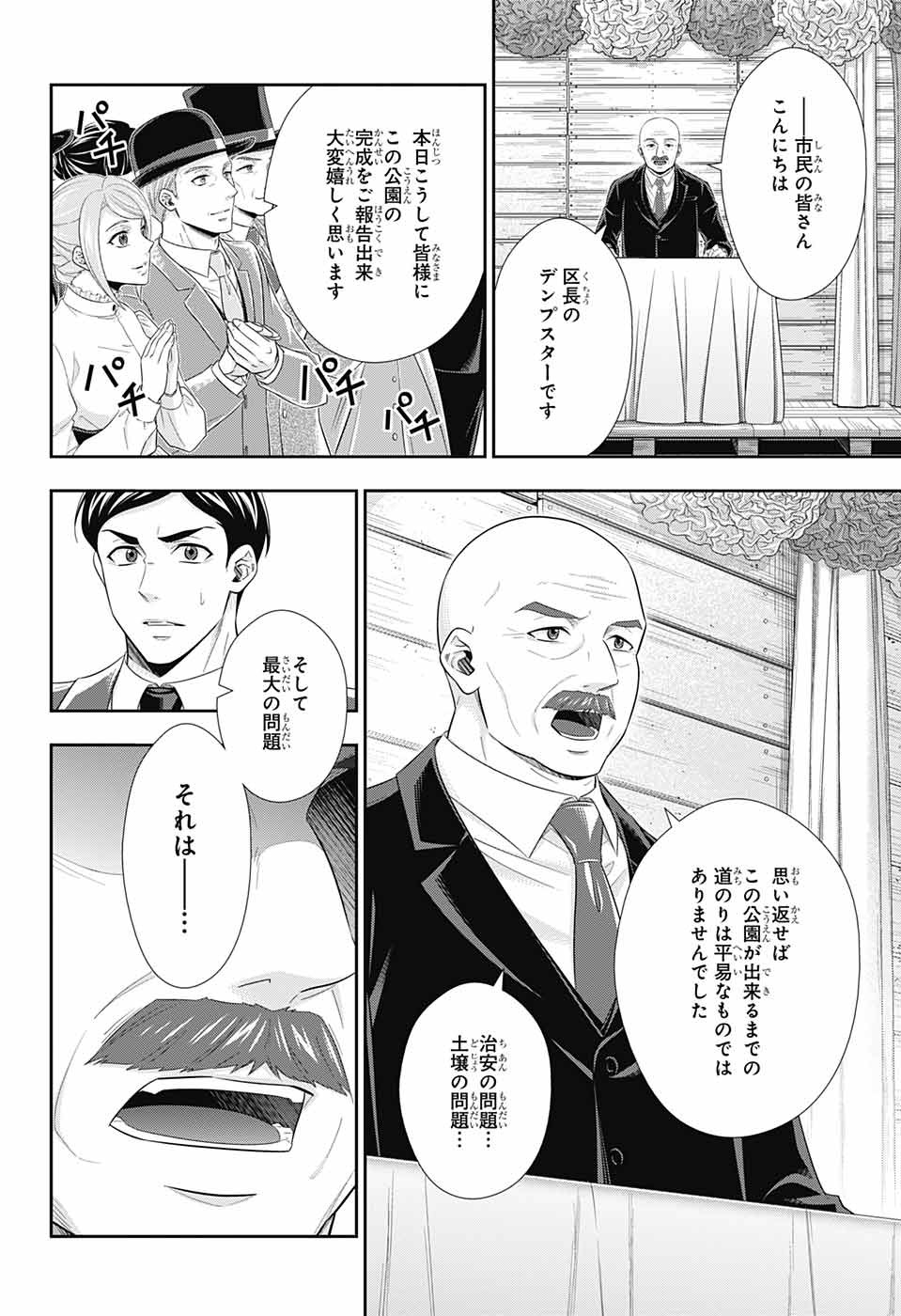 憂国のモリアーティ - 第36話 - Page 19