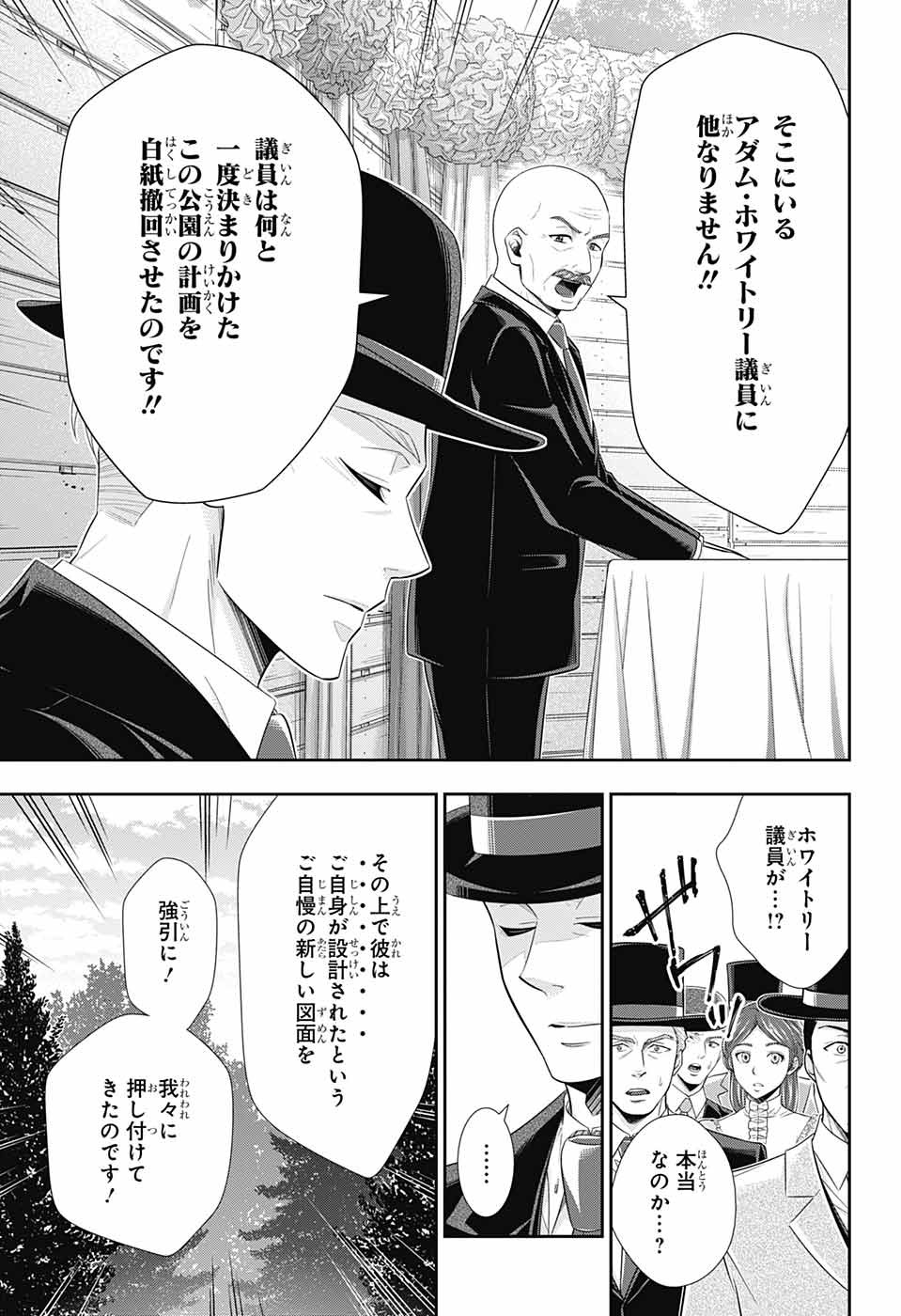 憂国のモリアーティ - 第36話 - Page 20