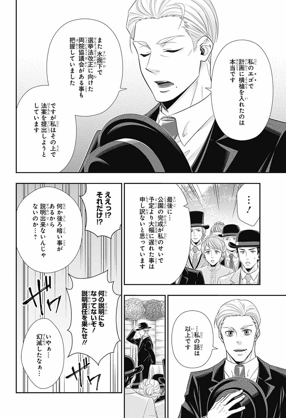 憂国のモリアーティ - 第36話 - Page 29