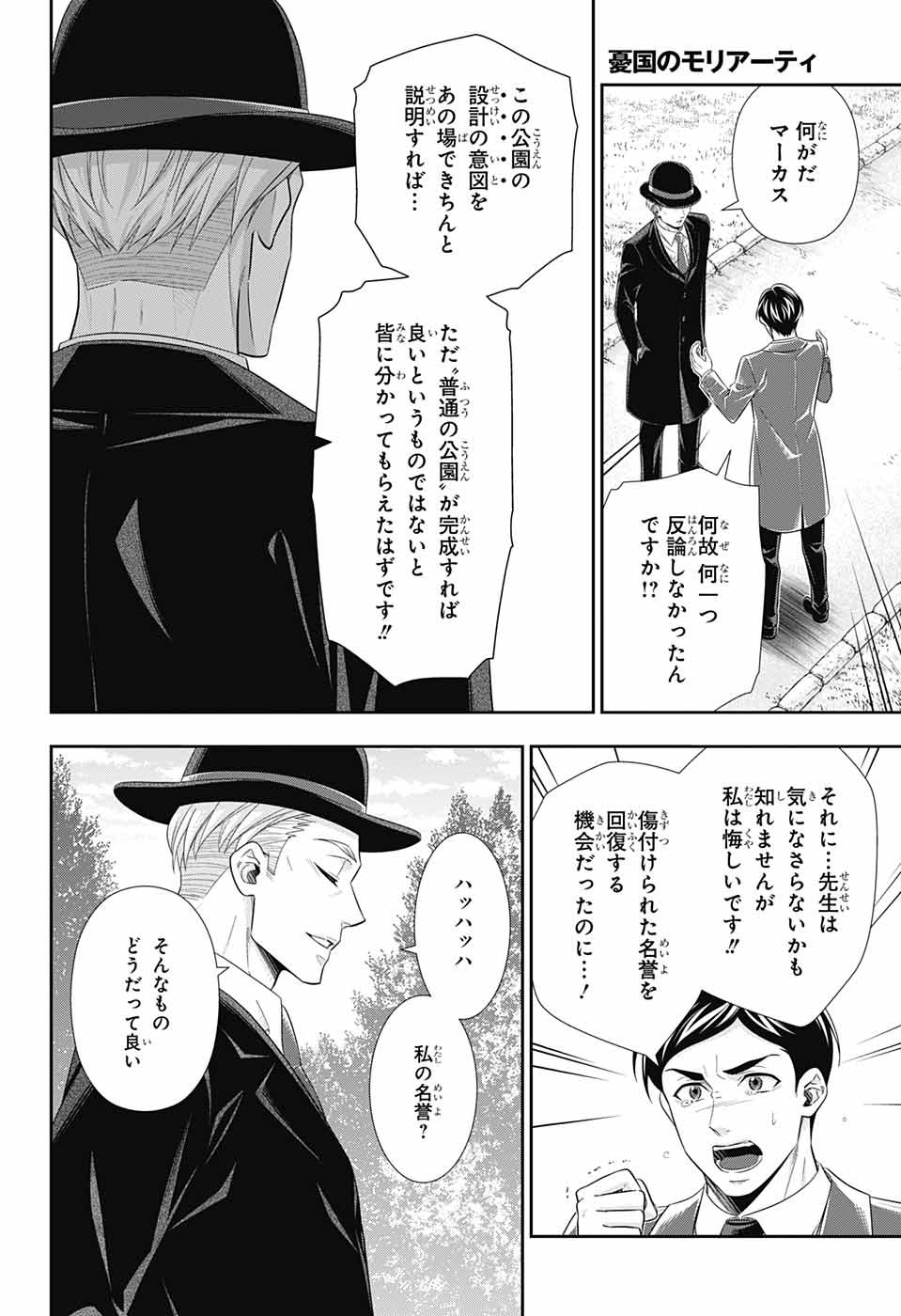 憂国のモリアーティ - 第36話 - Page 31