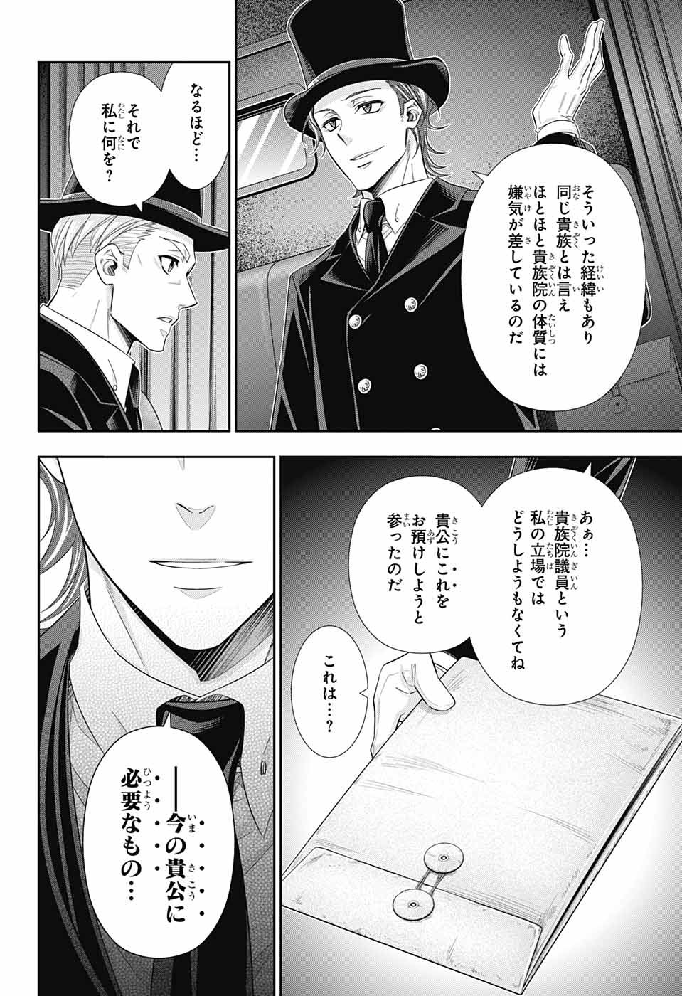 憂国のモリアーティ - 第36話 - Page 39