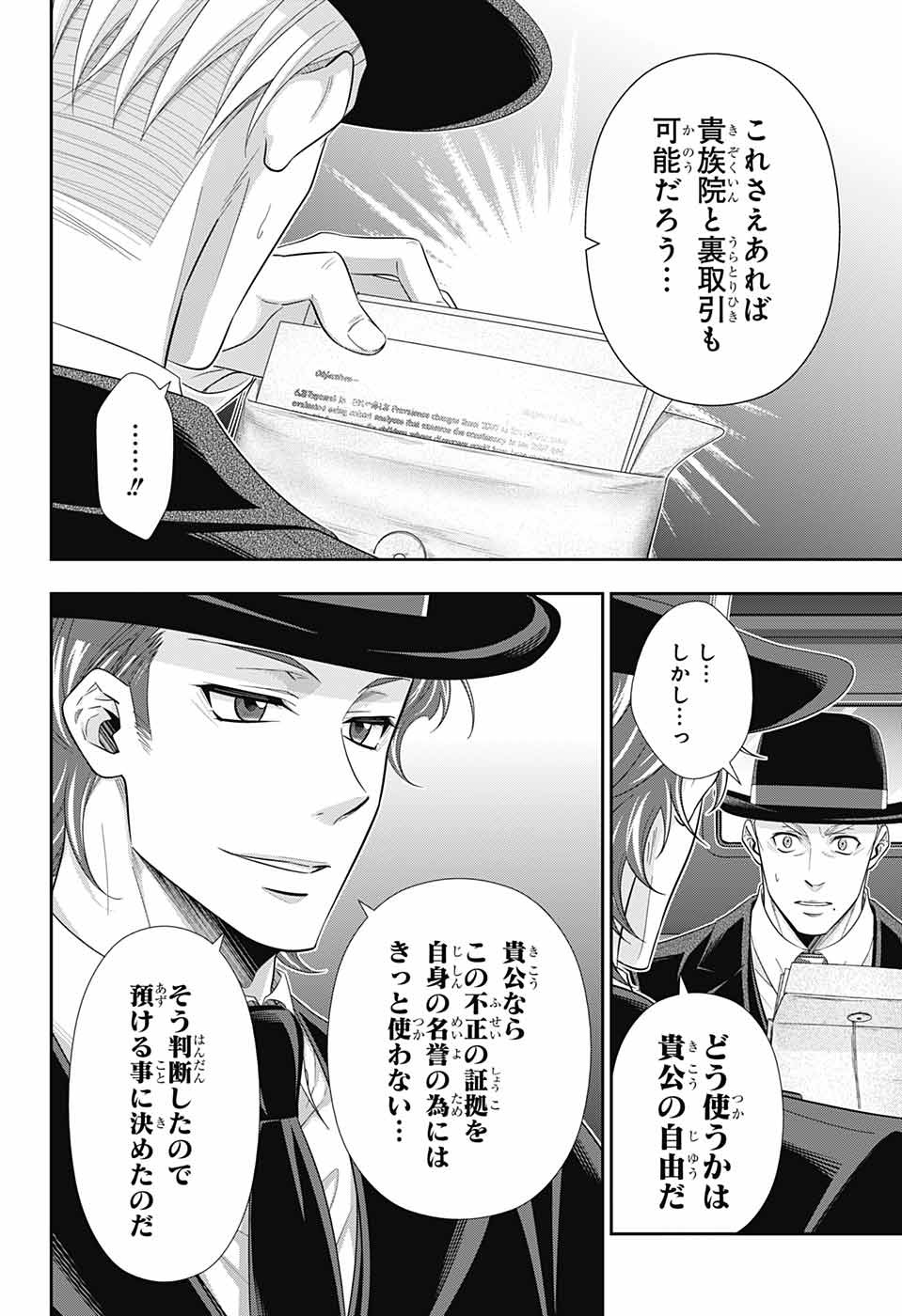 憂国のモリアーティ - 第36話 - Page 41