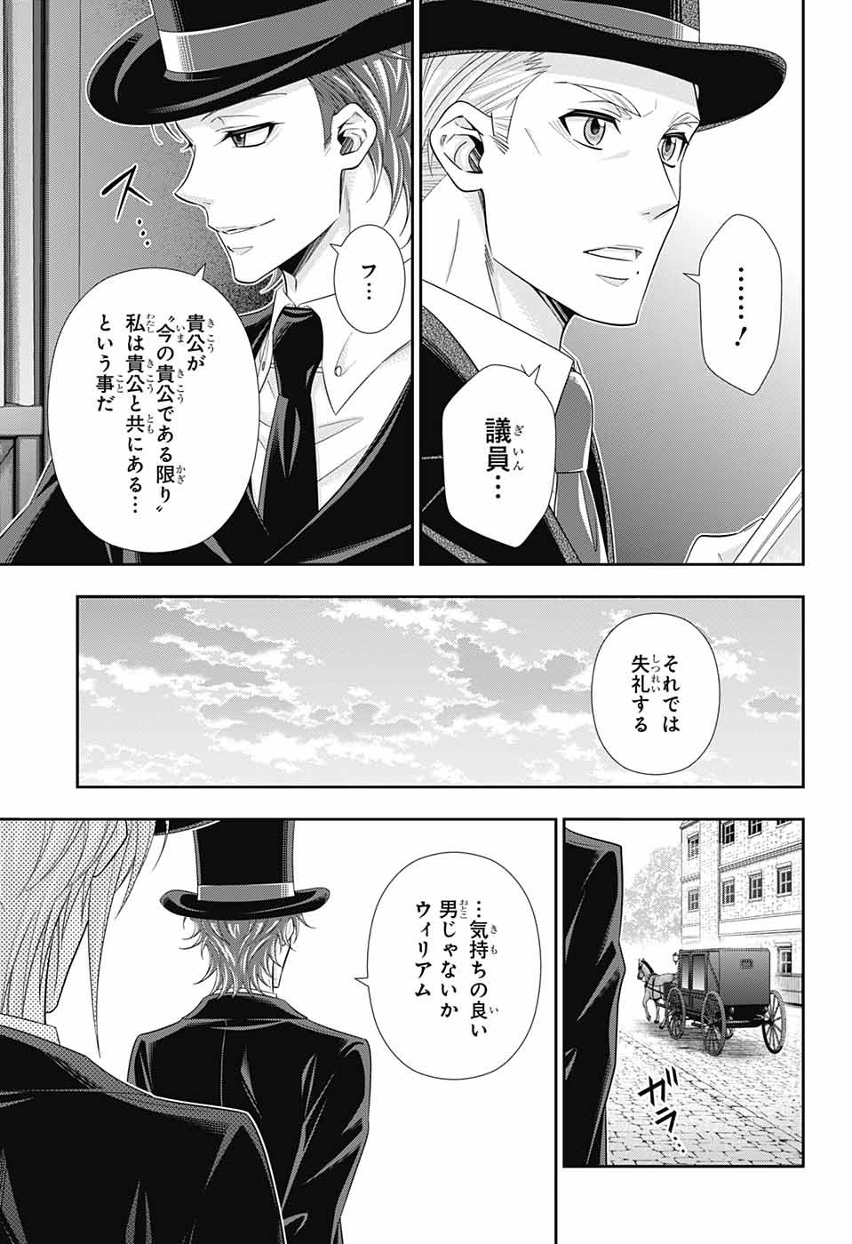 憂国のモリアーティ - 第36話 - Page 42