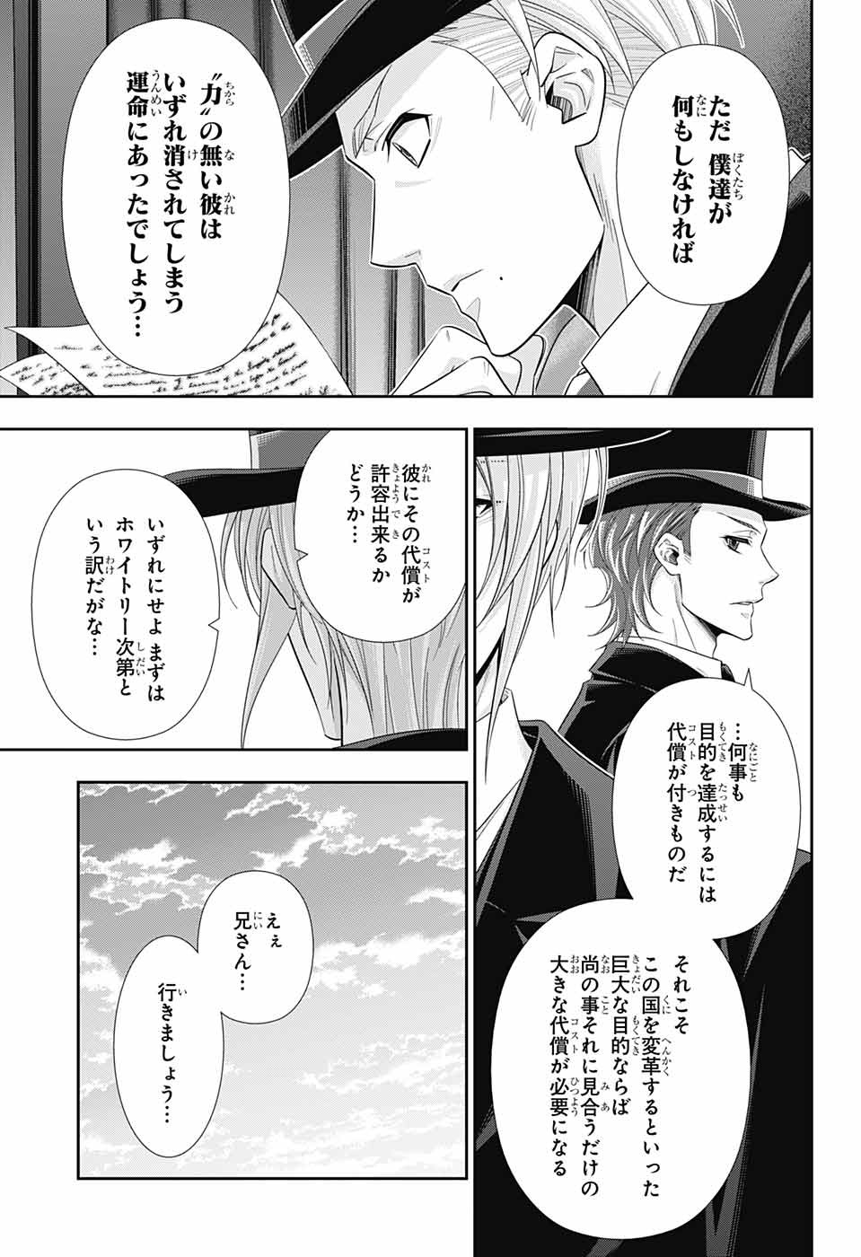 憂国のモリアーティ - 第36話 - Page 44