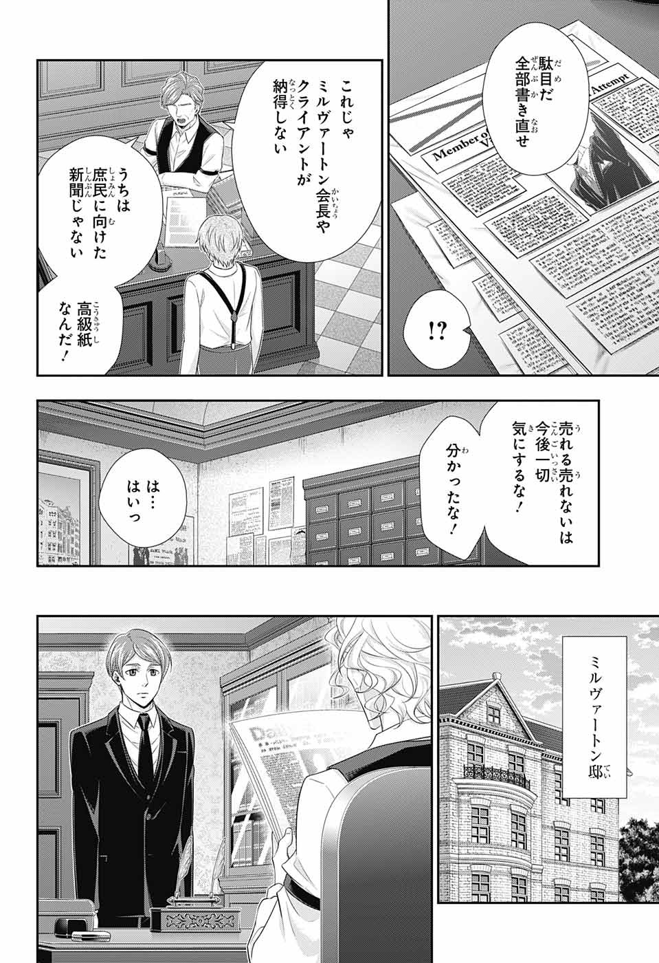 憂国のモリアーティ - 第35話 - Page 5