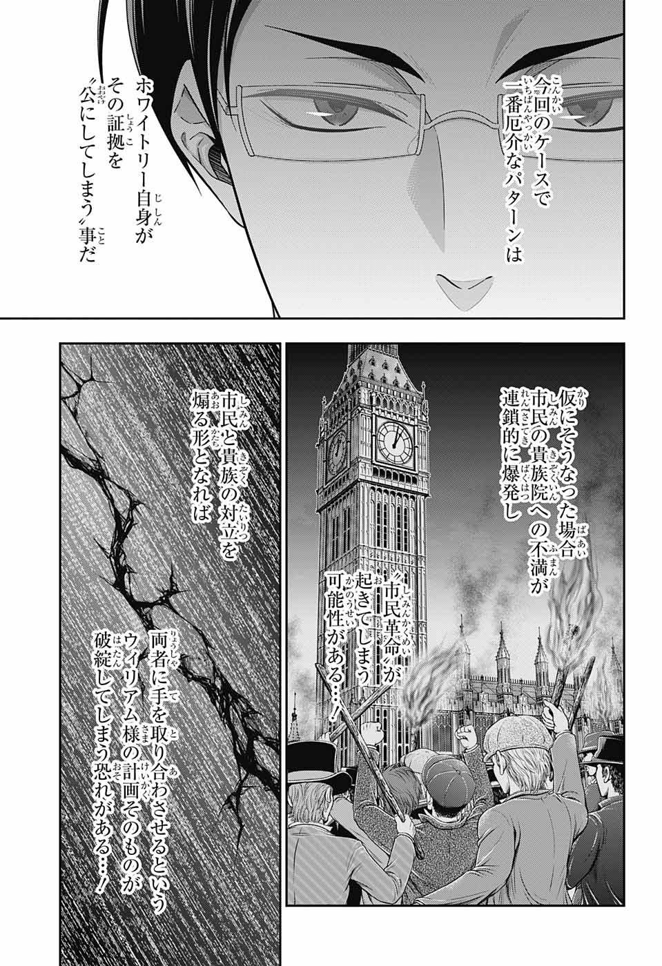 憂国のモリアーティ - 第35話 - Page 20