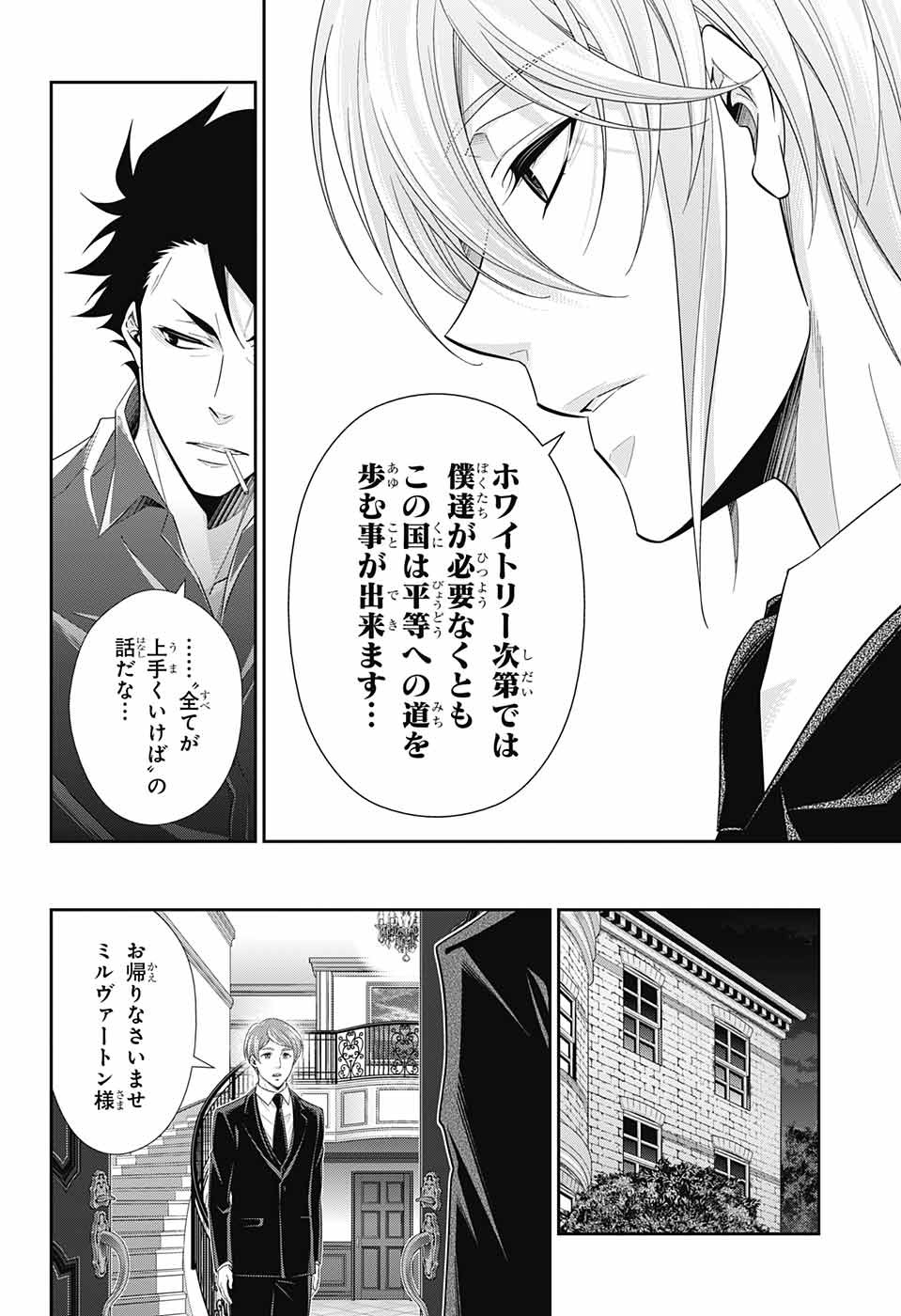 憂国のモリアーティ - 第35話 - Page 25