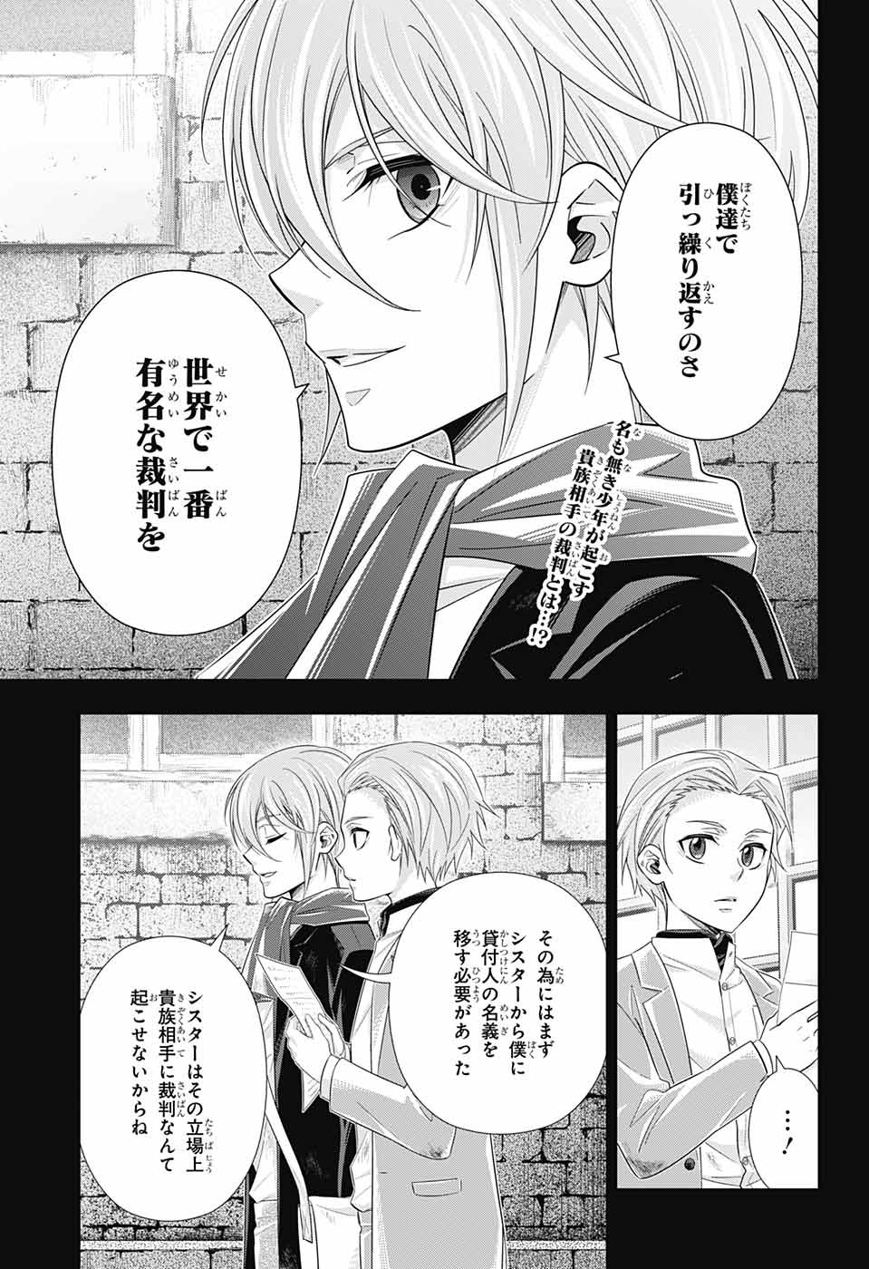 憂国のモリアーティ - 第34話 - Page 3