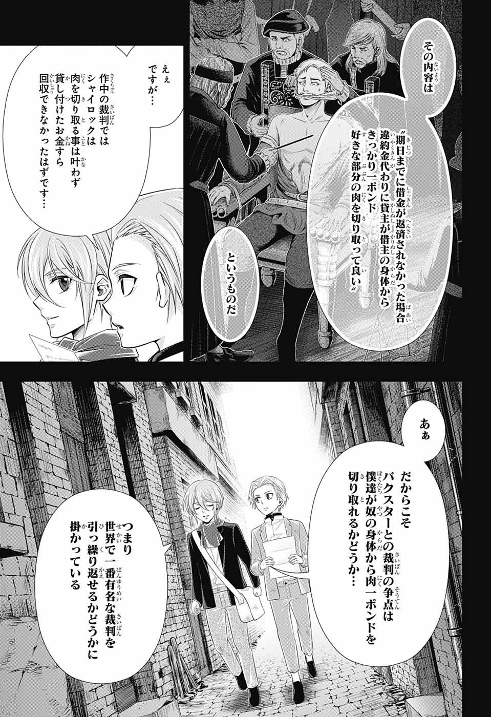 憂国のモリアーティ - 第34話 - Page 5