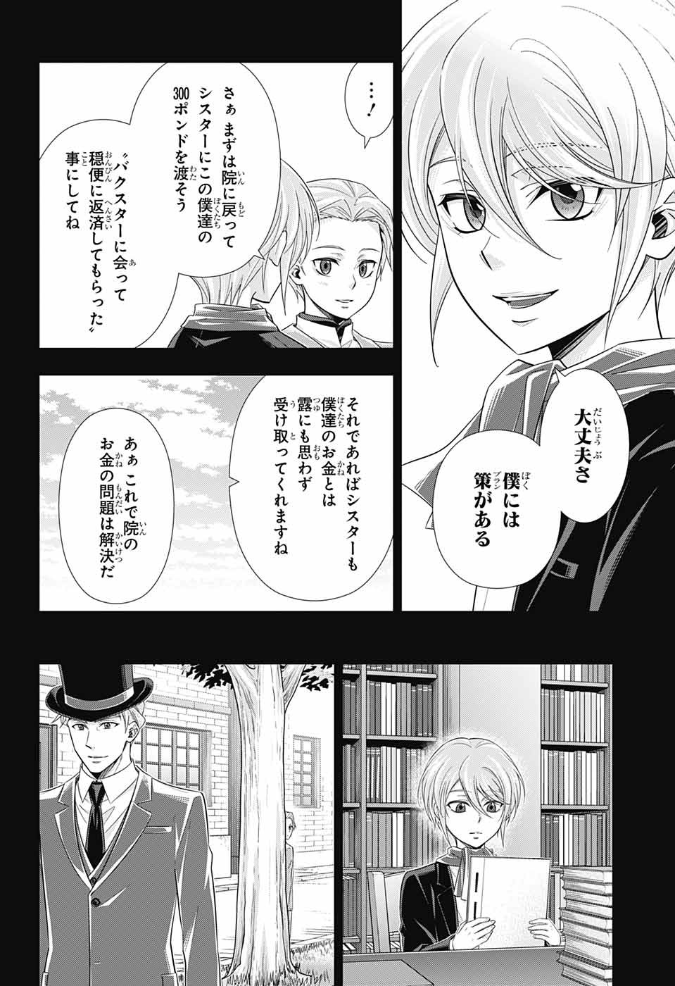 憂国のモリアーティ - 第34話 - Page 6