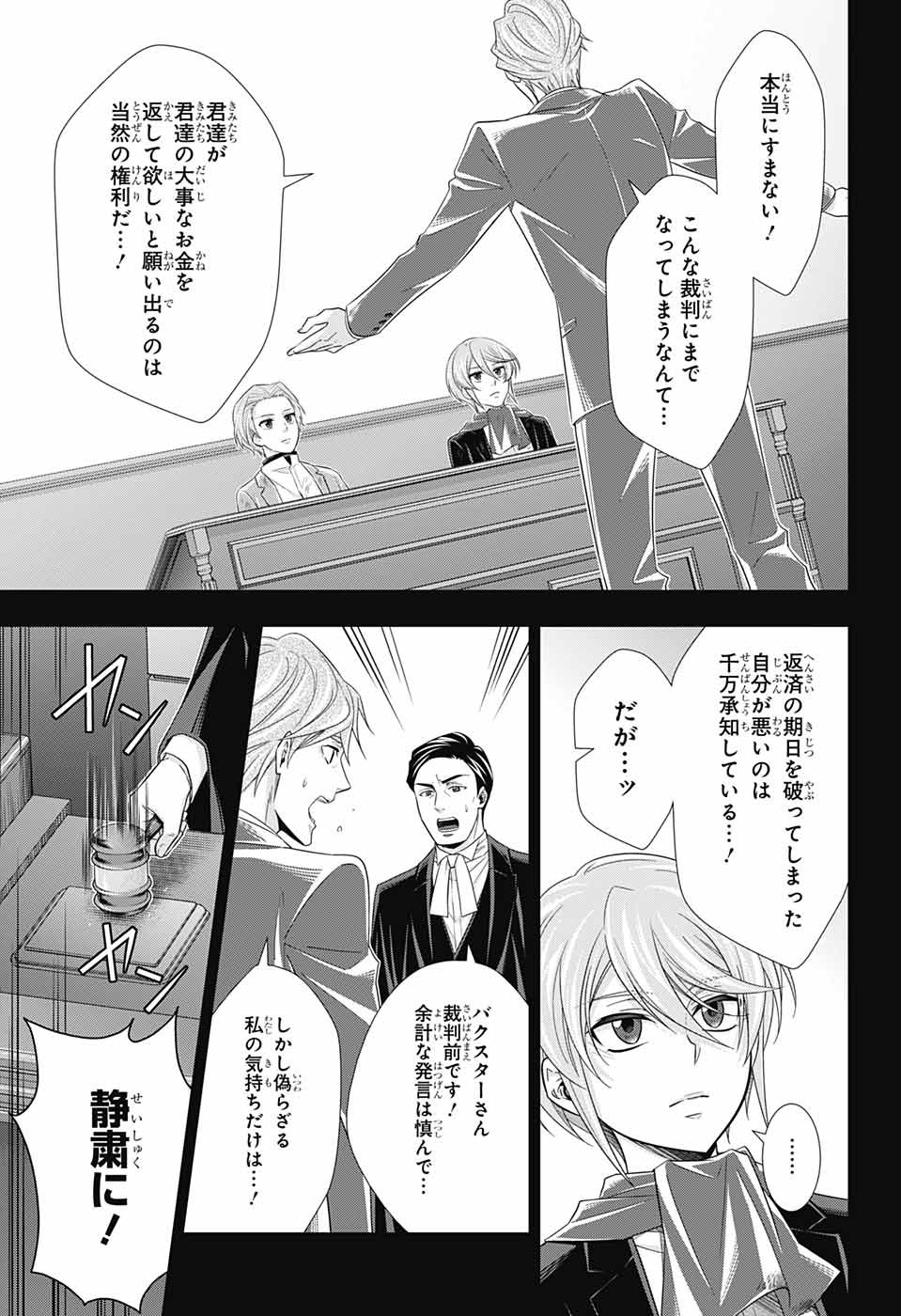 憂国のモリアーティ - 第34話 - Page 9