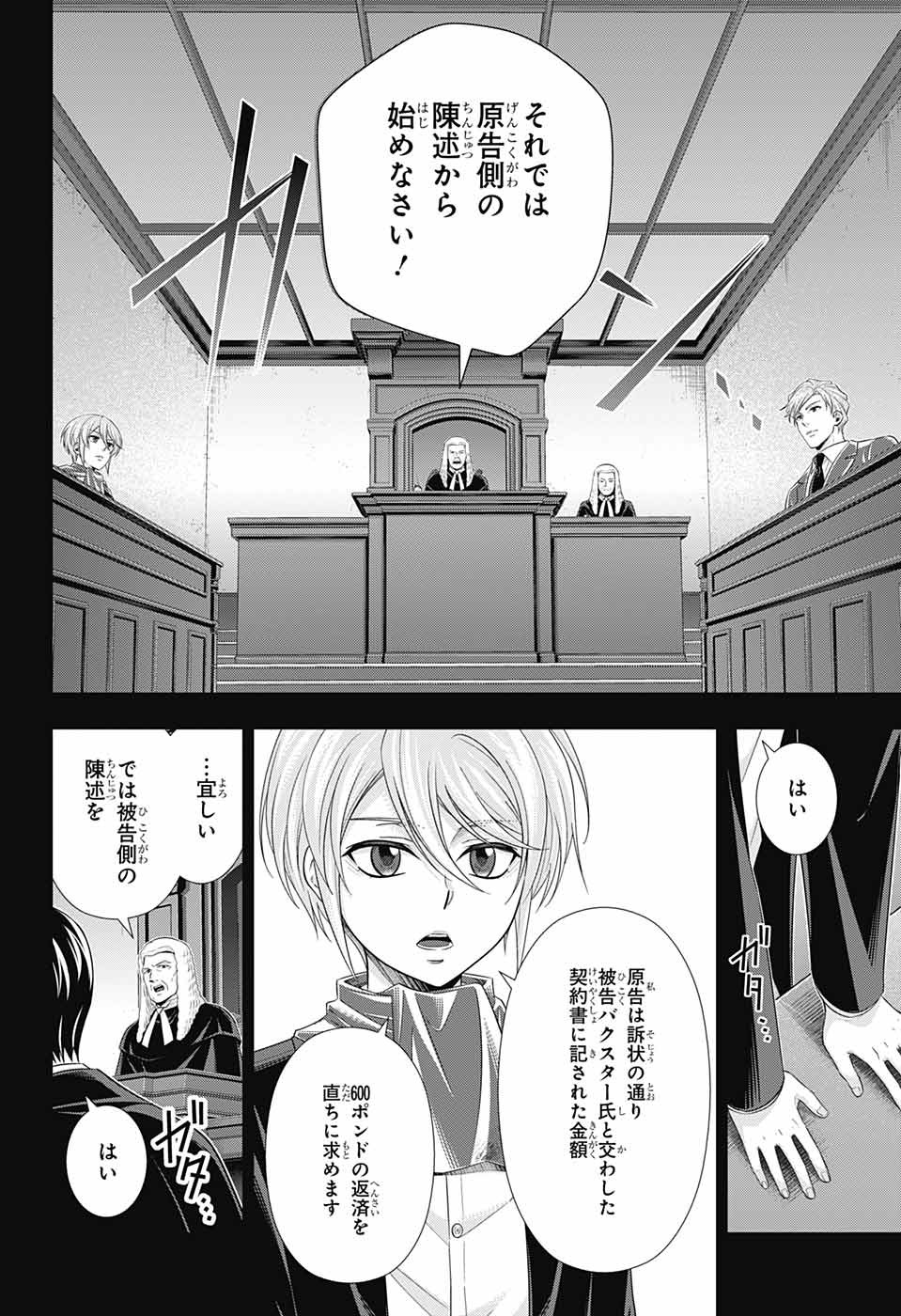 憂国のモリアーティ - 第34話 - Page 12