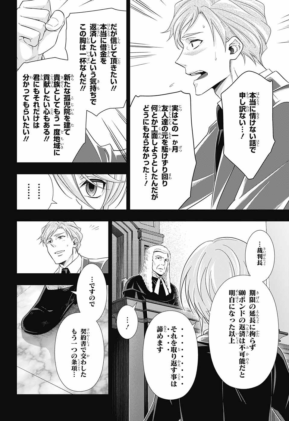 憂国のモリアーティ - 第34話 - Page 18