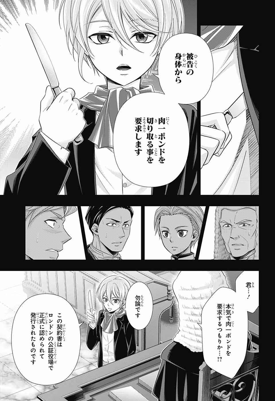 憂国のモリアーティ - 第34話 - Page 19