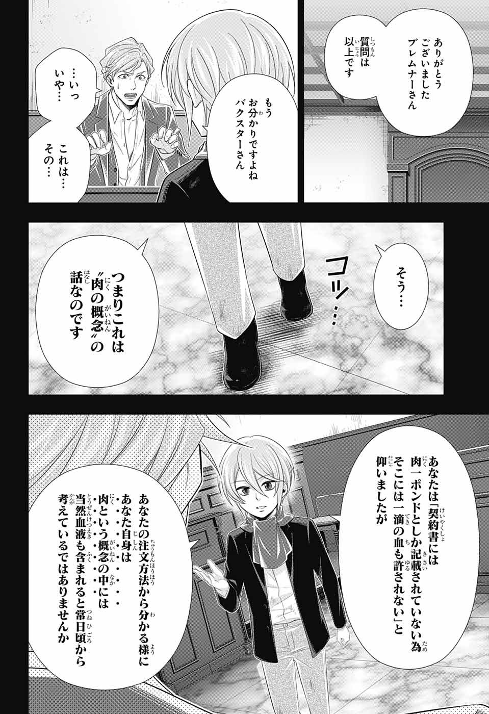 憂国のモリアーティ - 第34話 - Page 30