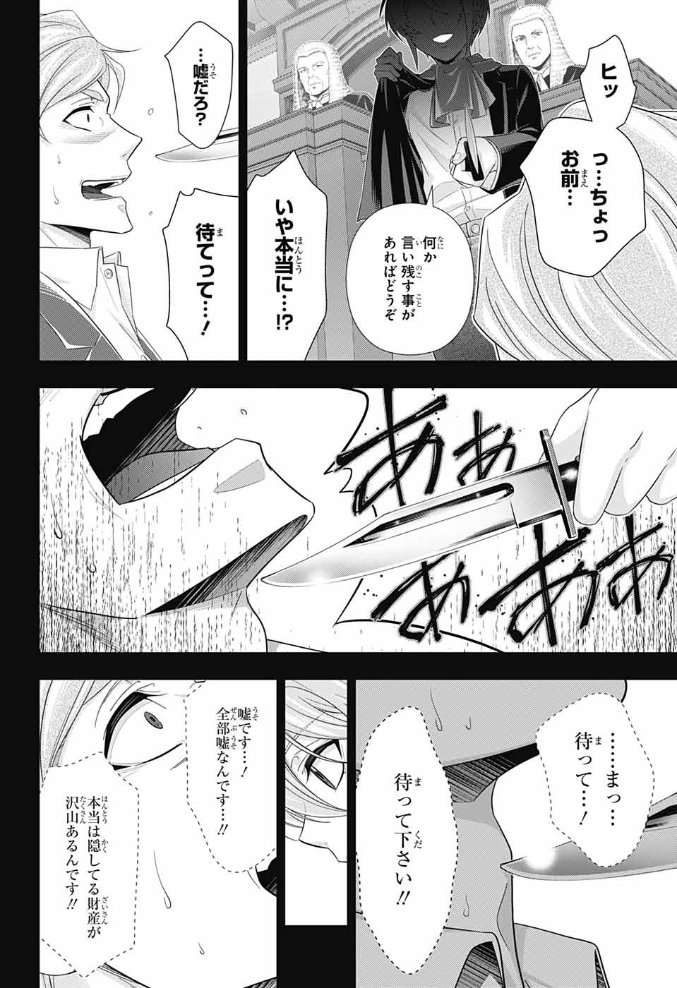 憂国のモリアーティ - 第34話 - Page 34