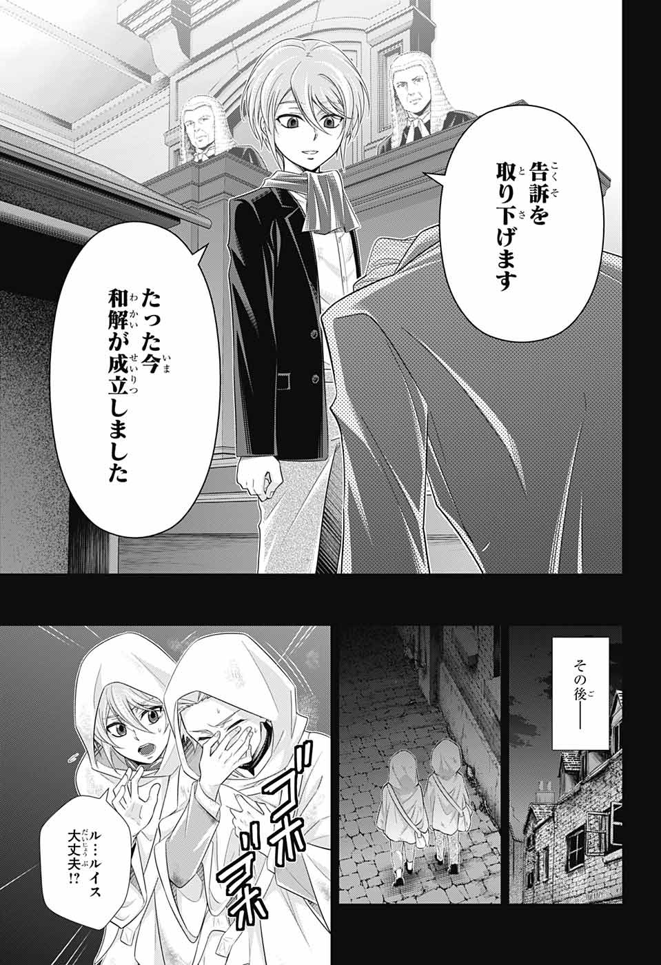 憂国のモリアーティ - 第34話 - Page 37