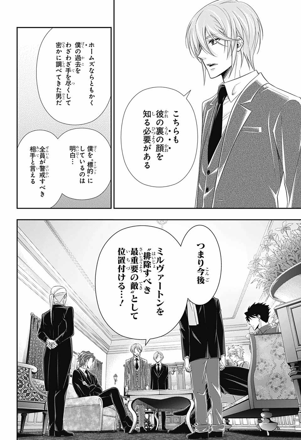 憂国のモリアーティ - 第34話 - Page 42