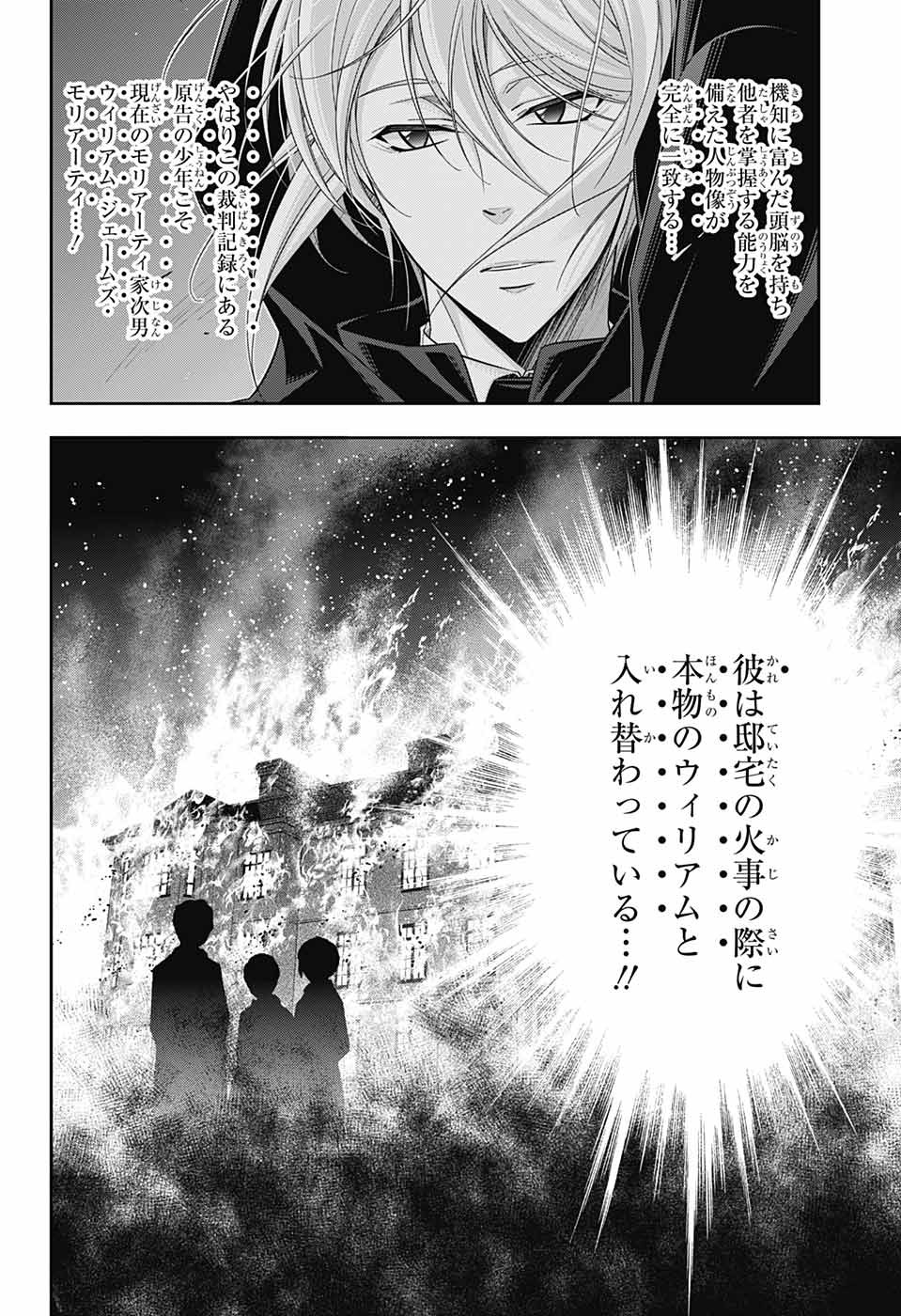 憂国のモリアーティ - 第34話 - Page 44