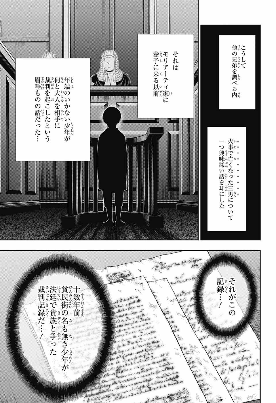 憂国のモリアーティ - 第33話 - Page 11