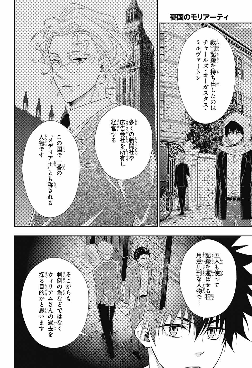 憂国のモリアーティ - 第33話 - Page 14