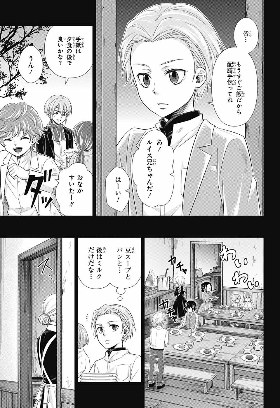 憂国のモリアーティ - 第33話 - Page 21