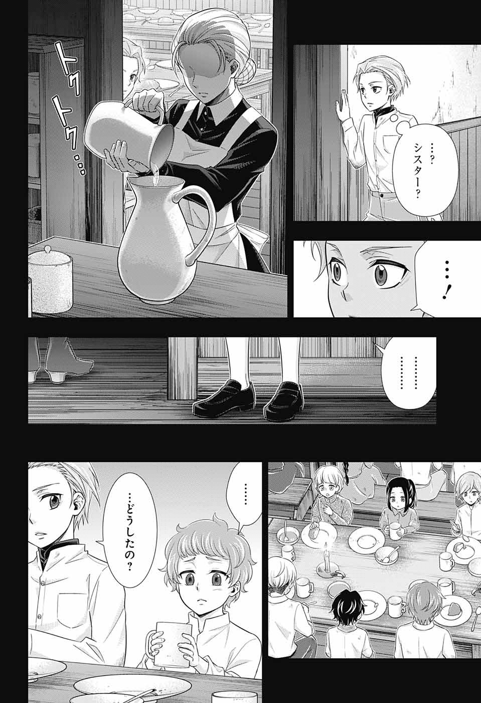 憂国のモリアーティ - 第33話 - Page 22