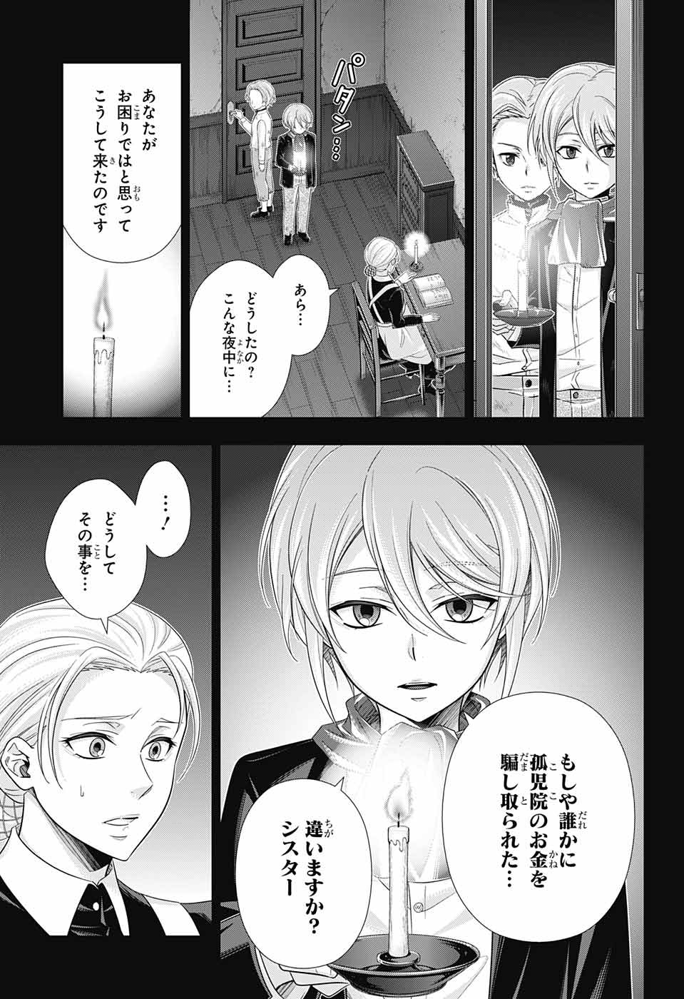 憂国のモリアーティ - 第33話 - Page 25