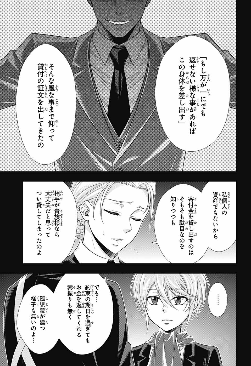 憂国のモリアーティ - 第33話 - Page 29