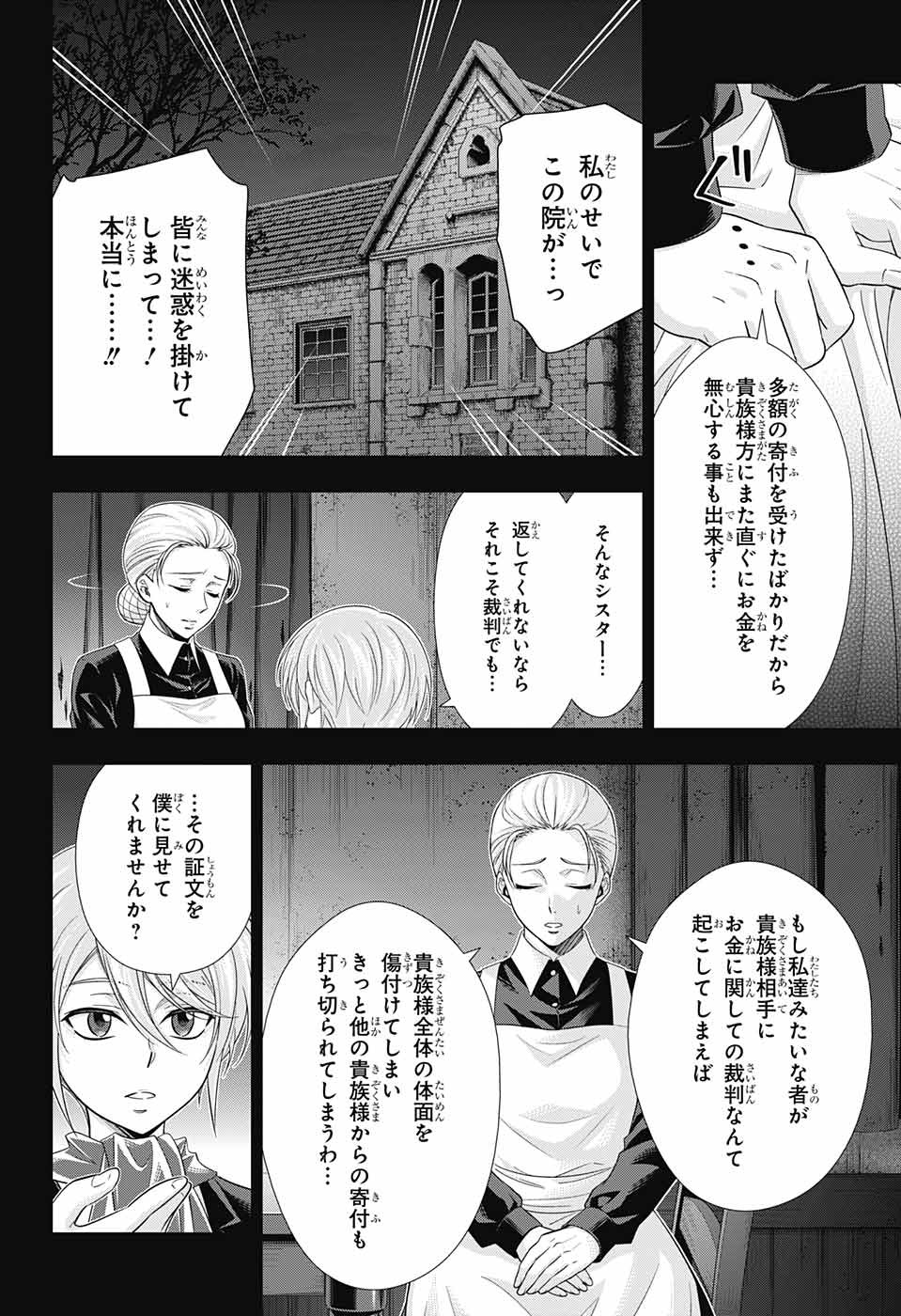 憂国のモリアーティ - 第33話 - Page 30