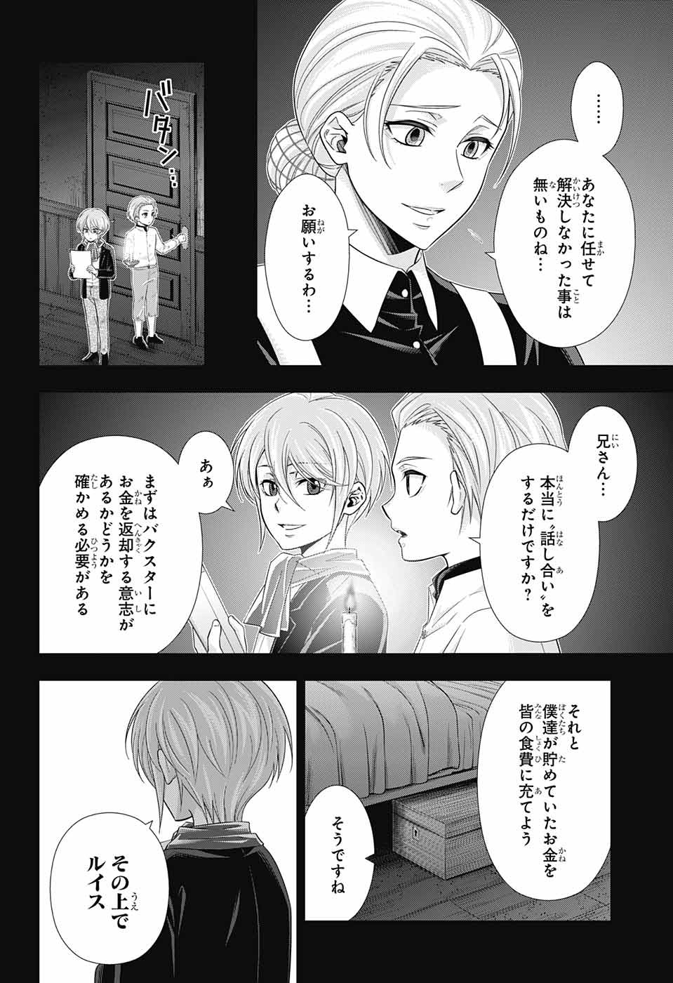 憂国のモリアーティ - 第33話 - Page 32