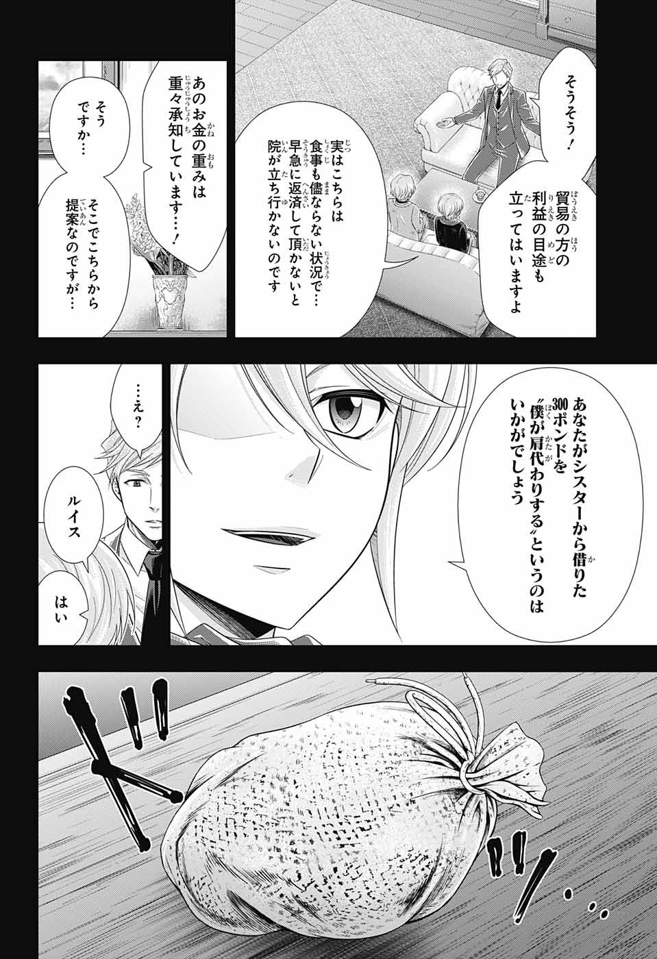 憂国のモリアーティ - 第33話 - Page 38