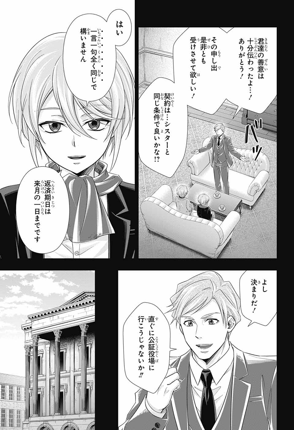 憂国のモリアーティ - 第33話 - Page 41