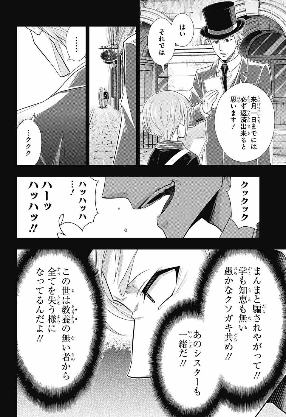 憂国のモリアーティ - 第33話 - Page 42