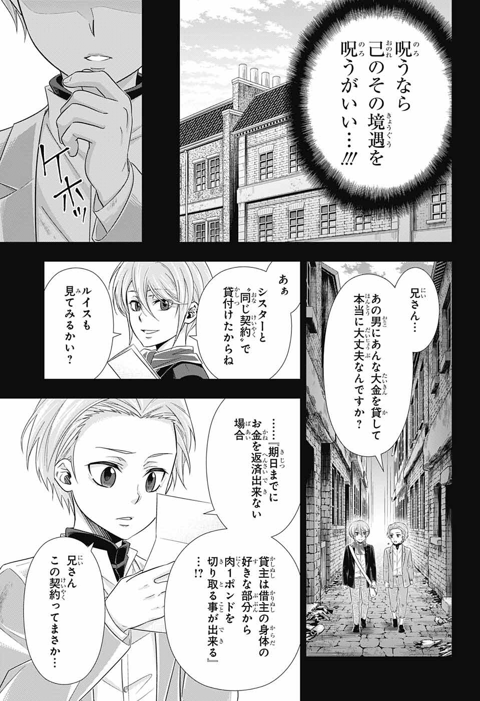 憂国のモリアーティ - 第33話 - Page 43