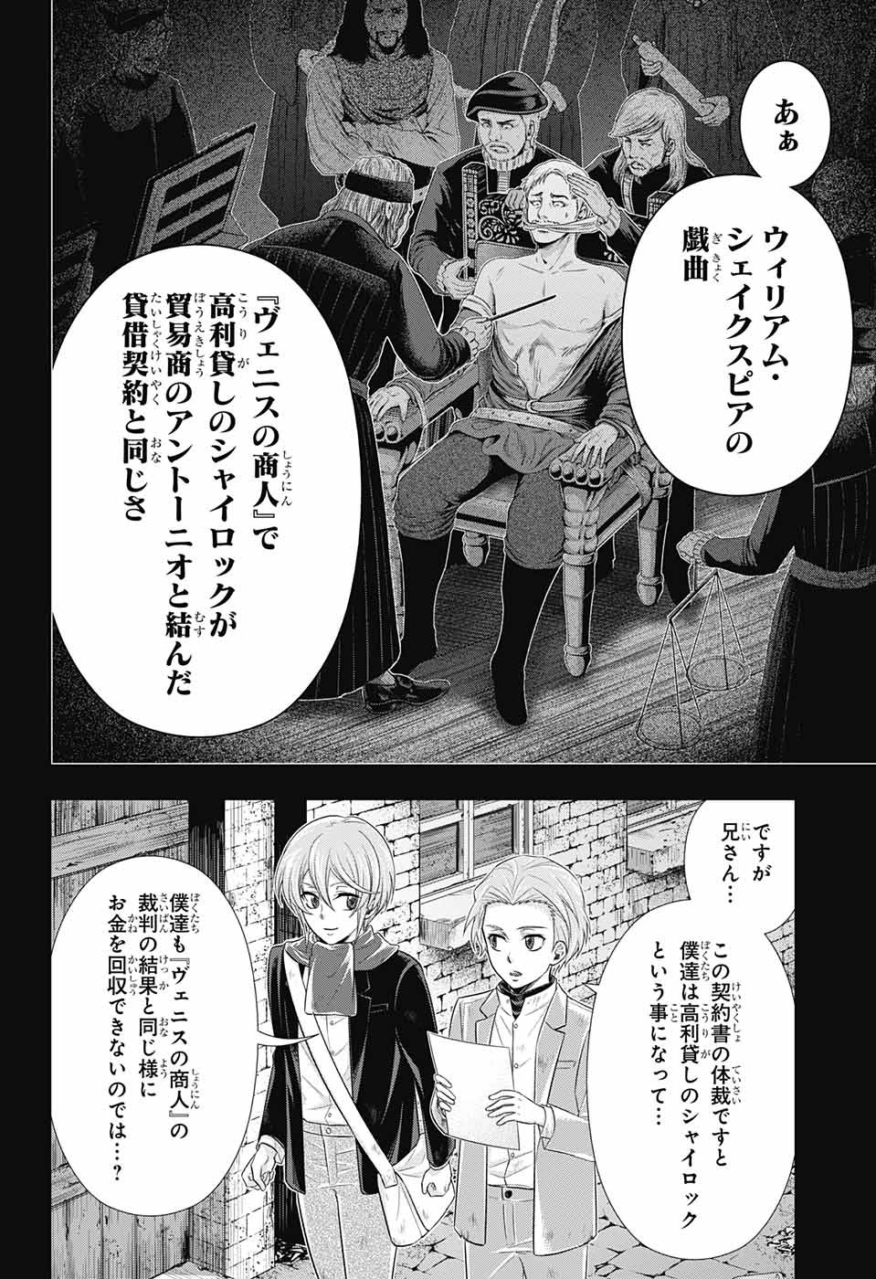 憂国のモリアーティ - 第33話 - Page 44